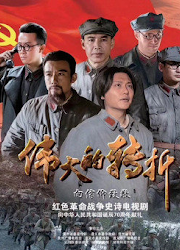 The Great Transition China Drama